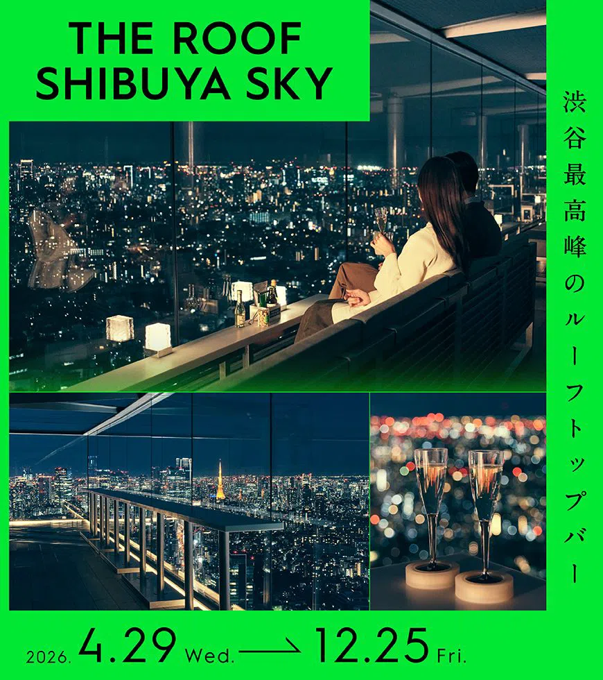 渋谷スカイ、東京