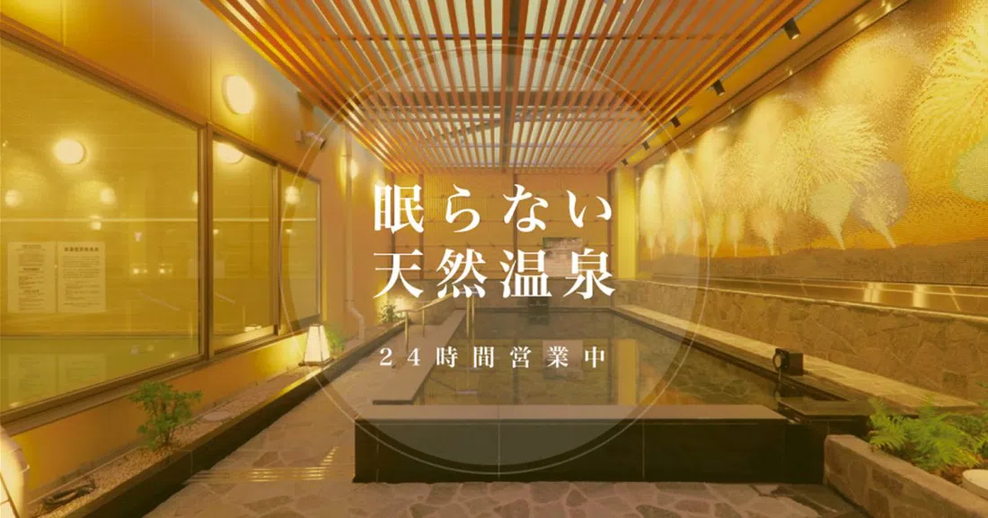 テルマー湯、東京