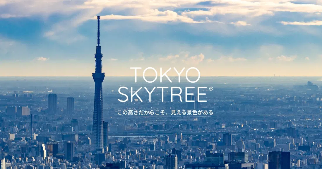 東京スカイツリー、東京
