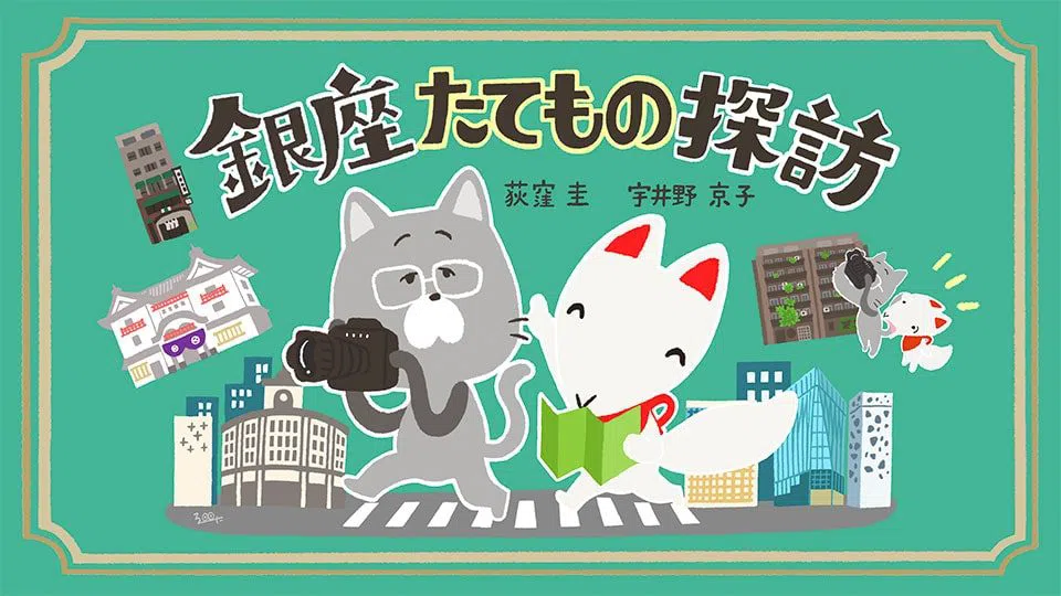 Walking Tokyo's Ginza on a September Saturday
