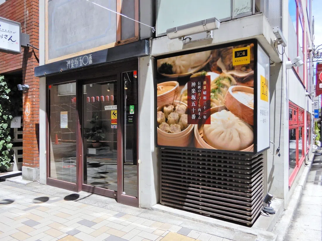 Ganso Gojuban Kagurazaka Honten, Tokyo
