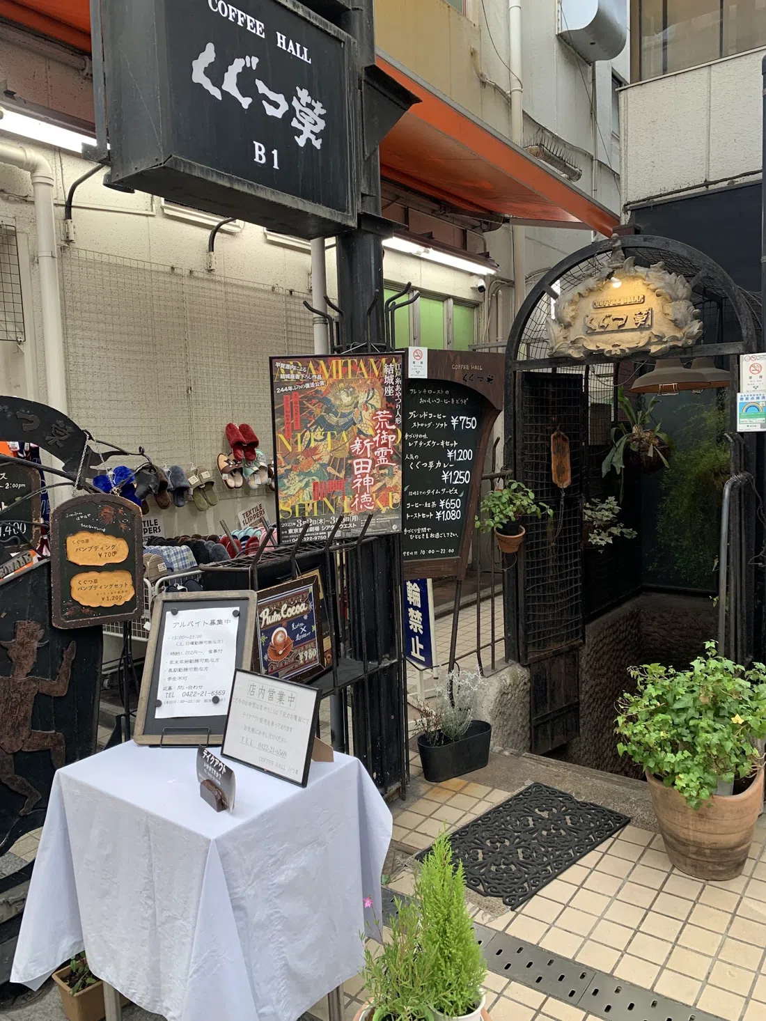 珈琲館 傀儡子草、東京