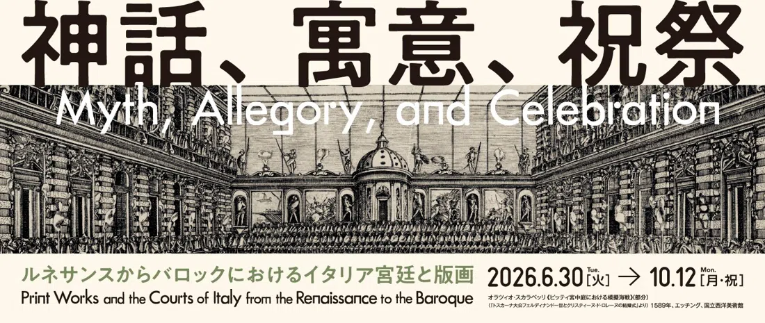 国立西洋美術館