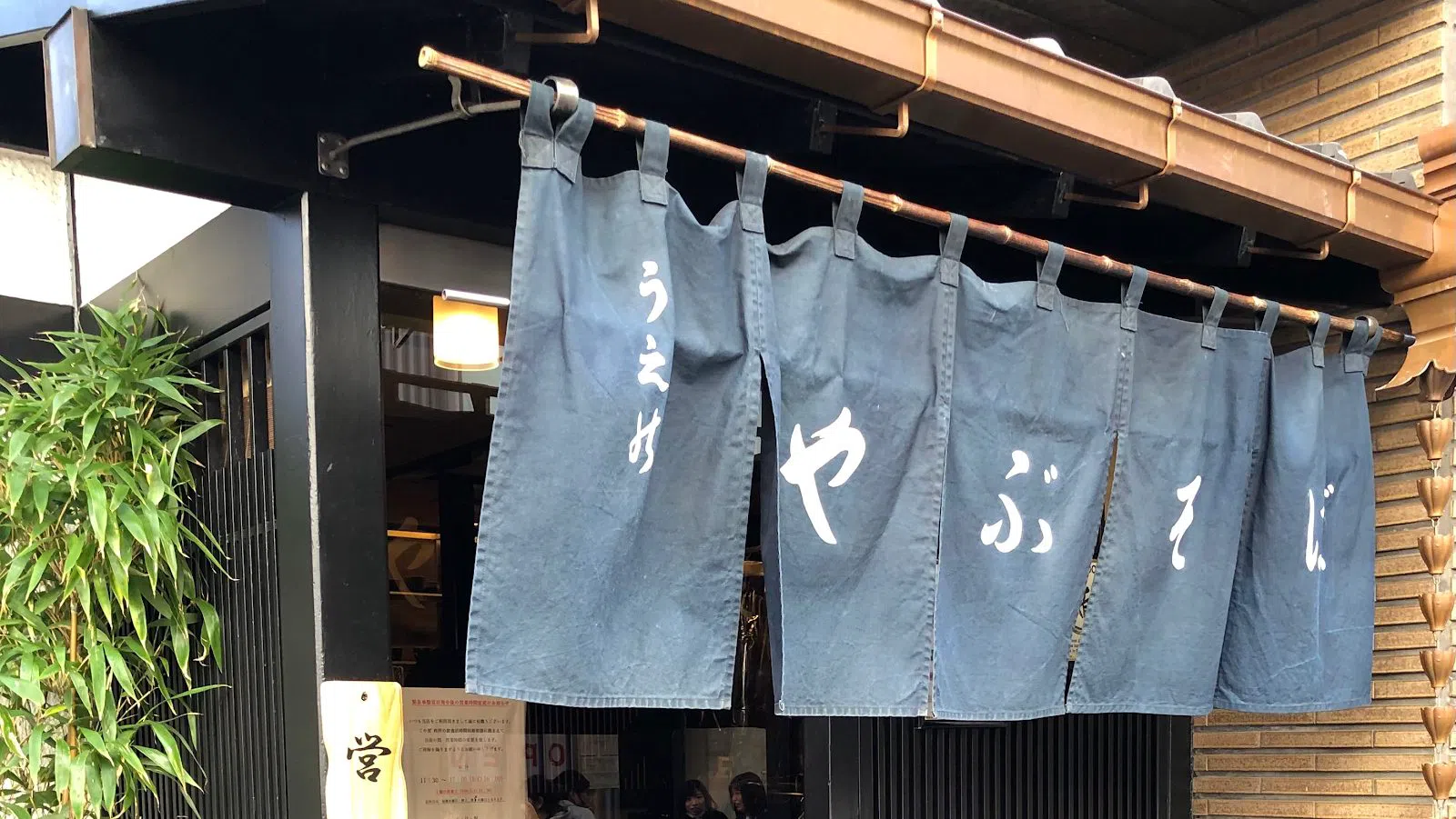 Ueno Yabu Soba, Tokyo