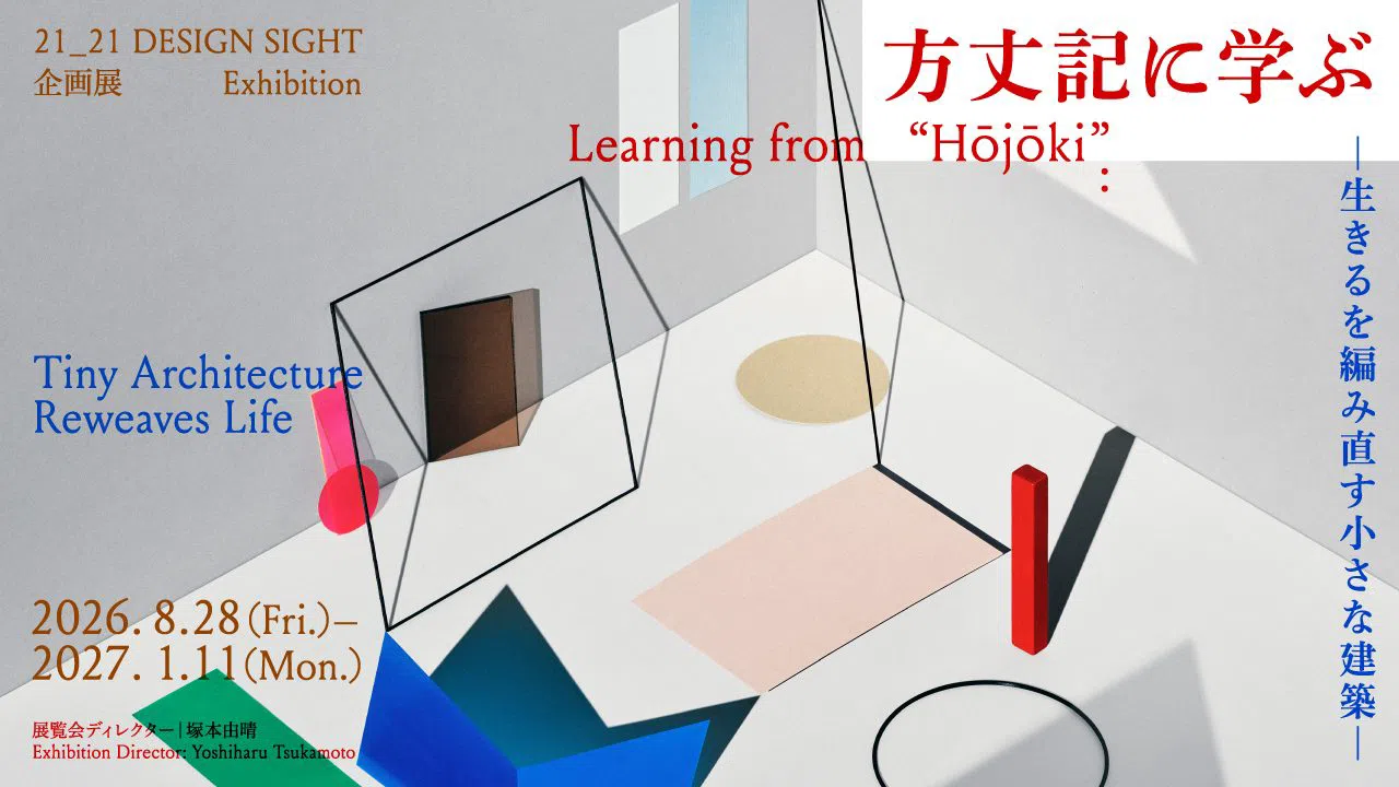 21_21 DESIGN SIGHT, Tokio